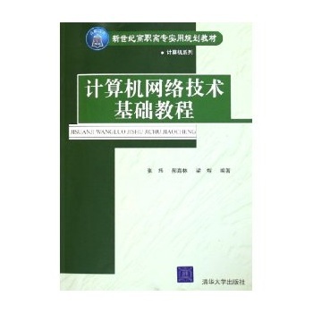 計算機網絡技術的開發 基礎理論與實踐路徑探微