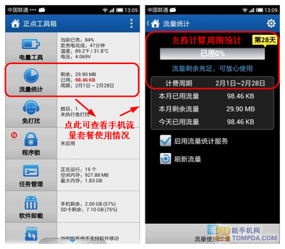 手機流量監(jiān)控軟件推薦 智能管流，省心更省錢